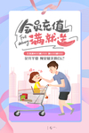 会员