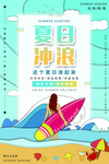 冲浪