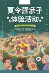 夏令营