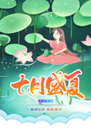 七月