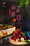 荔枝