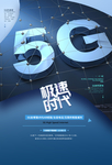 5g时代