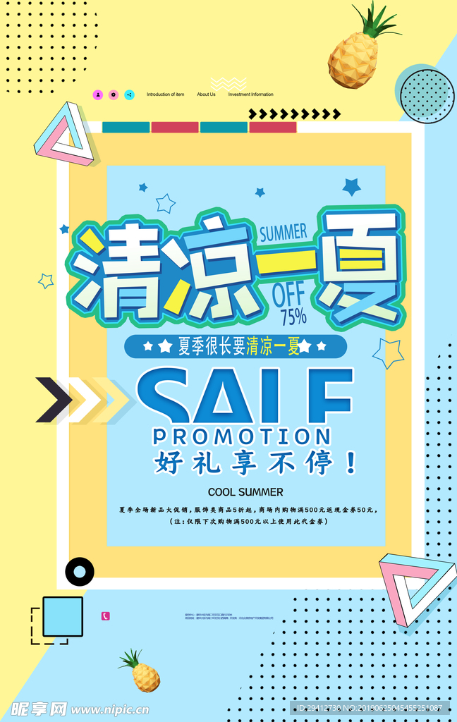 夏季优惠