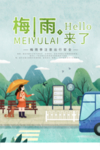 梅雨