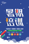 暑期培训