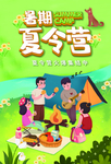 夏令营