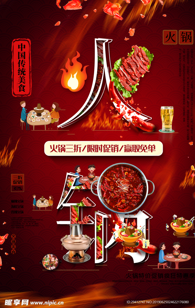 火锅