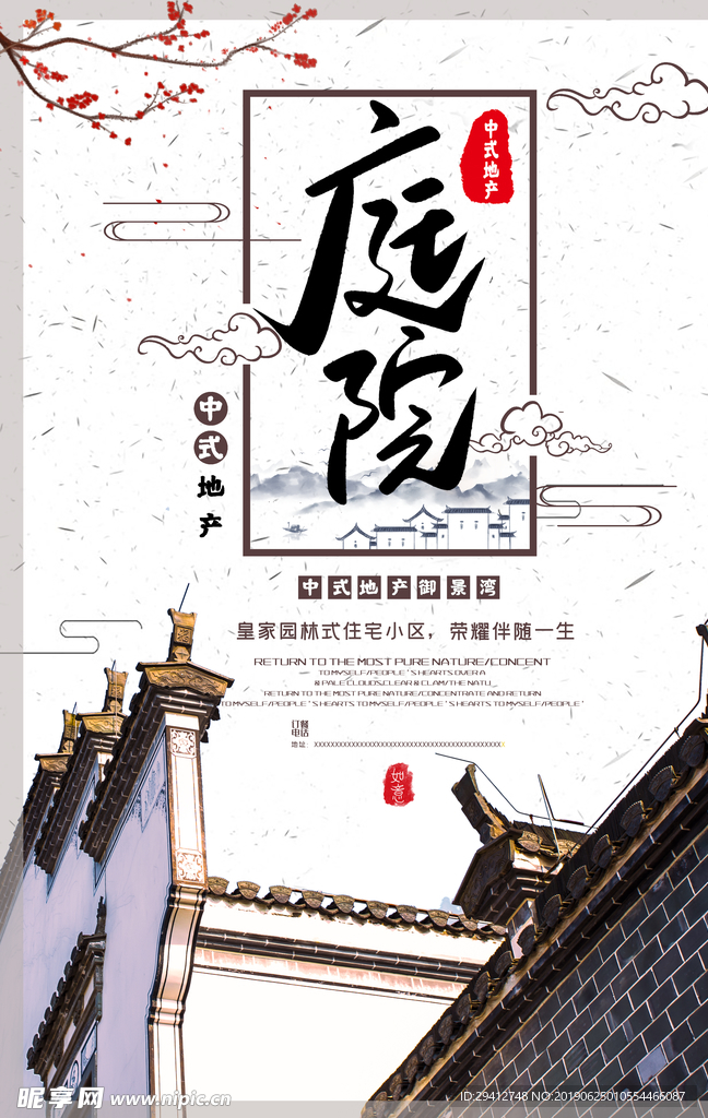 地产海报