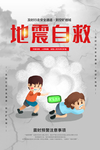 地震自救