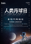 人类月球日