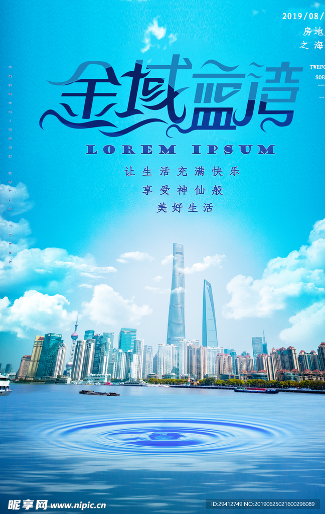 地产海报