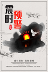 地震预警