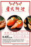 日本料理