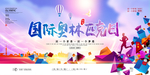 奥林匹克日