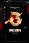 周年庆