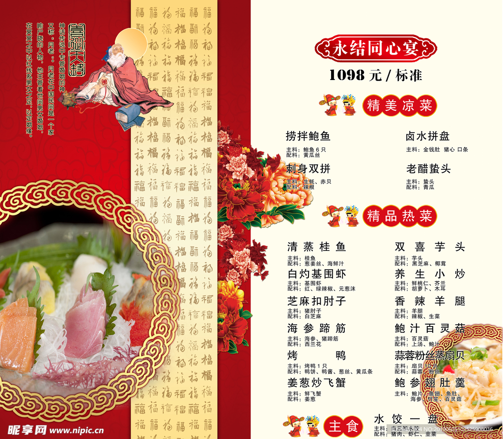 婚宴菜单