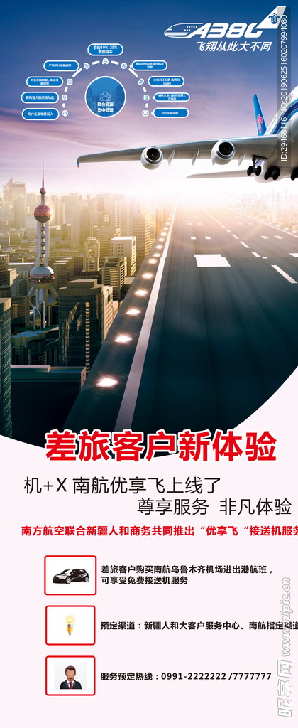 机场展架