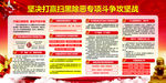 扫黑除恶攻坚战专项斗争宣传展板