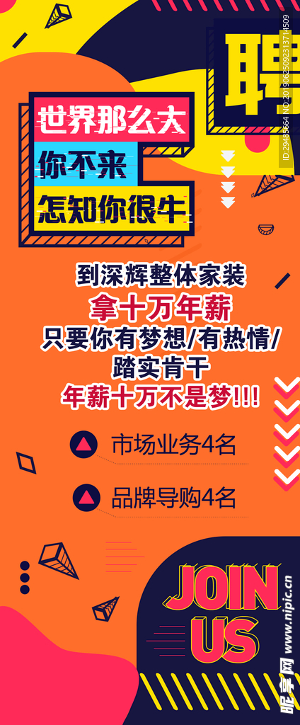 招聘