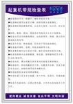 起重机检查表
