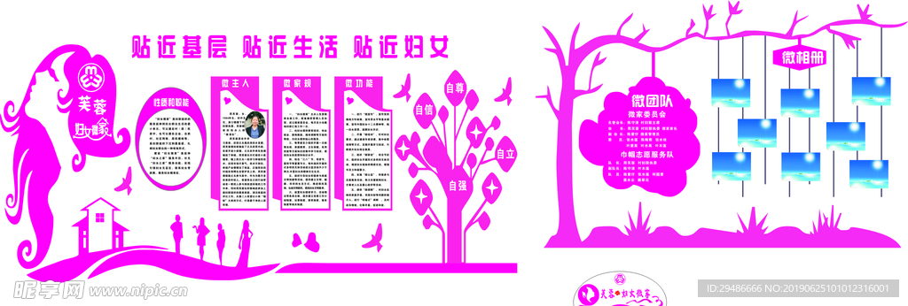 妇女微家