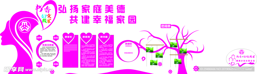 妇女微家