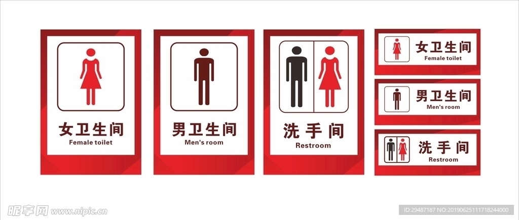 卫生间标识
