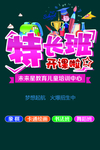 特长班