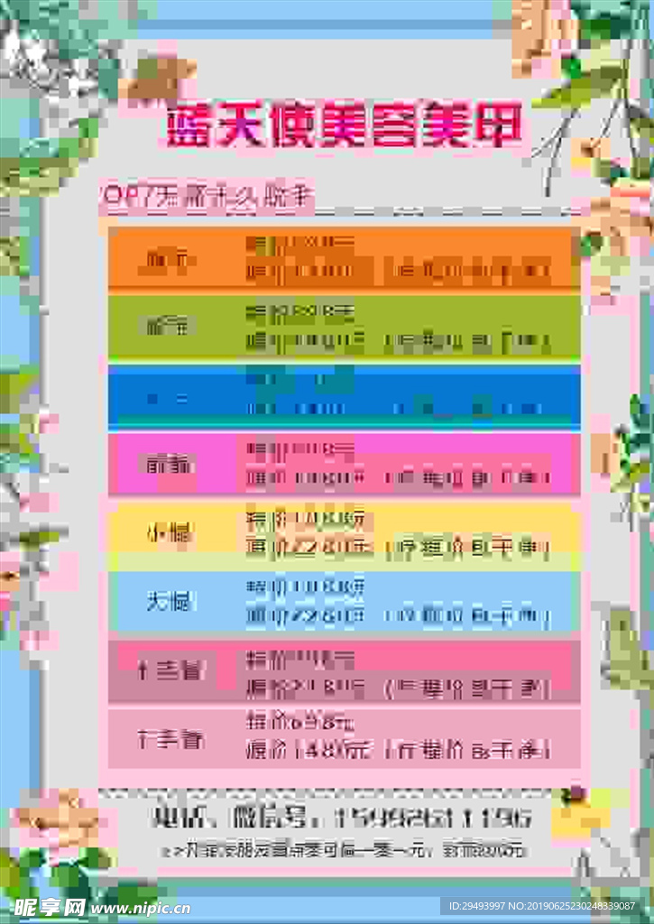 美容美甲价格表