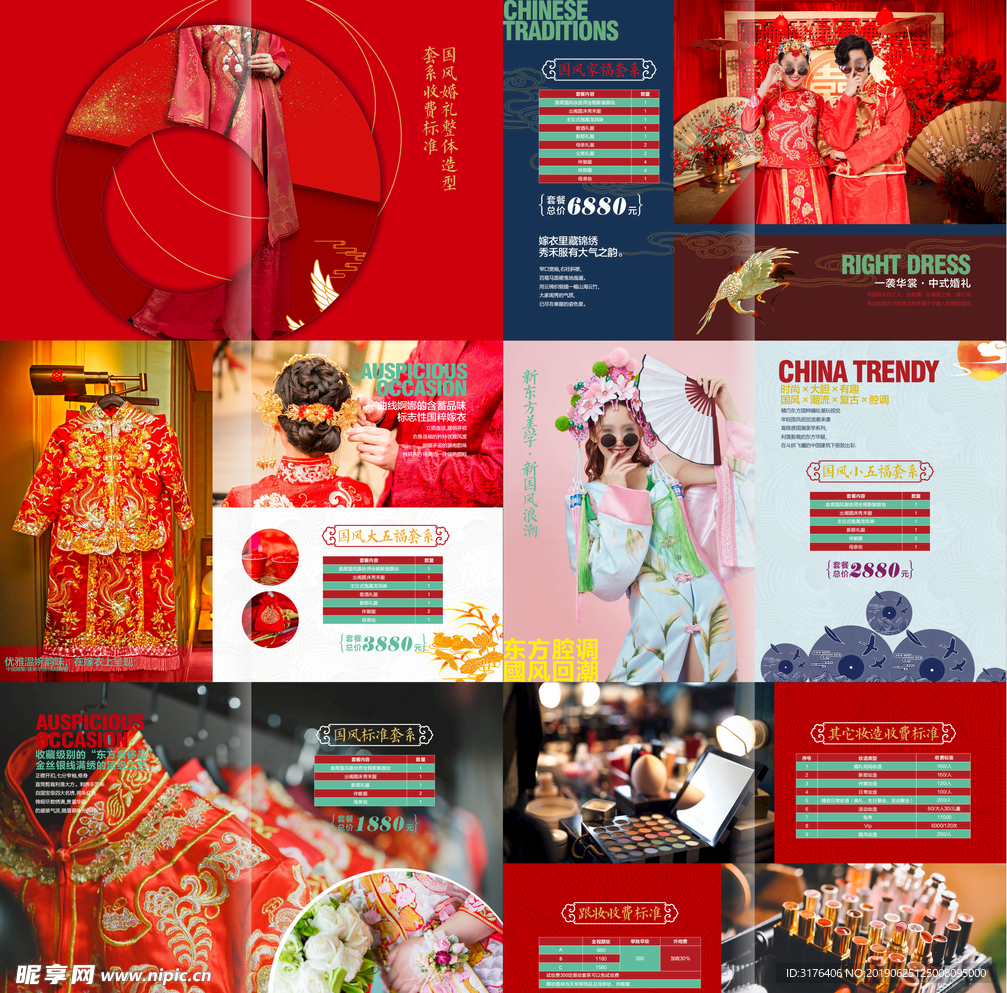 中国风国风婚礼画册设计