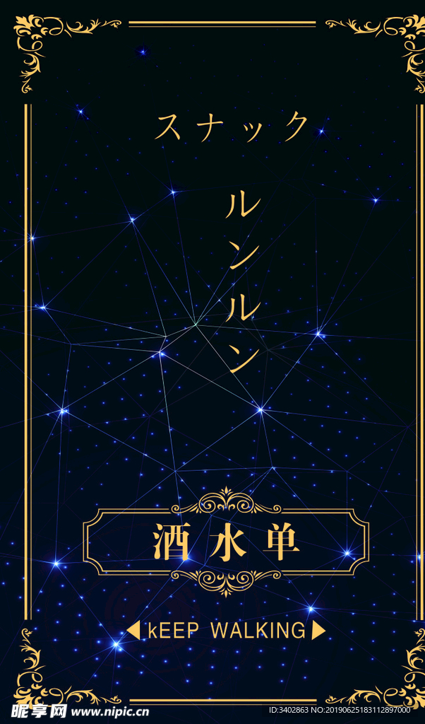 日文  酒水  菜单