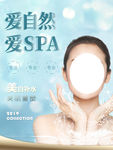 自然美白SPA补水