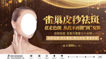 时尚立体雀巢皮秒祛斑美容整形