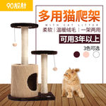 简约小清新宠物用品两用猫爬架猫
