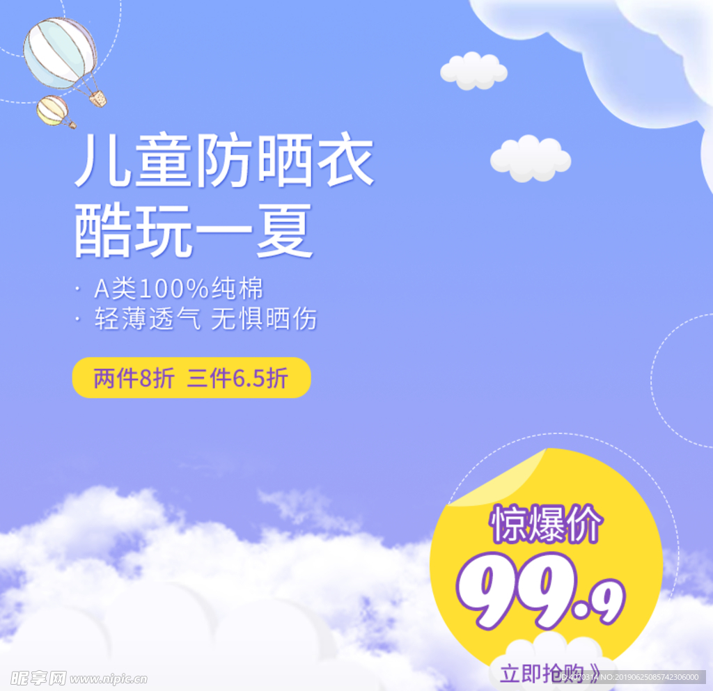 小清新童装蓝色背景促销活动