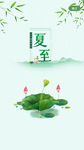 ui设计启动页夏至节气
