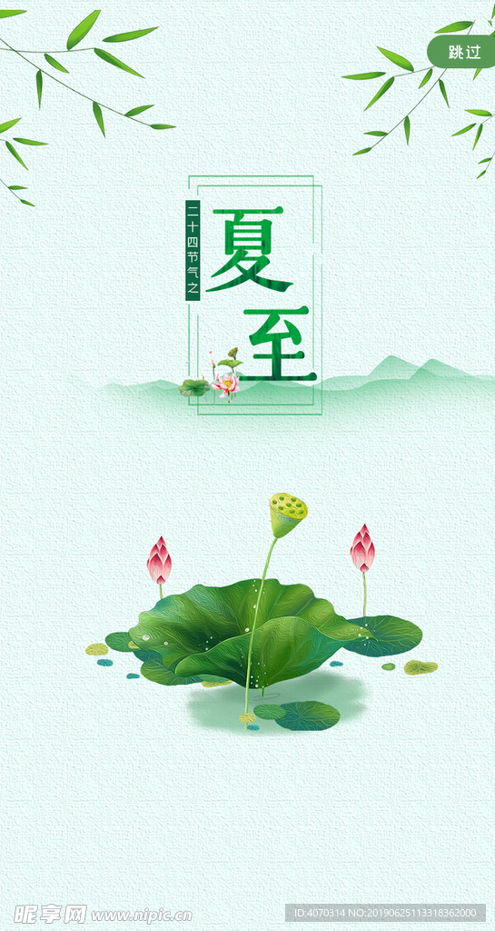 ui设计启动页夏至节气