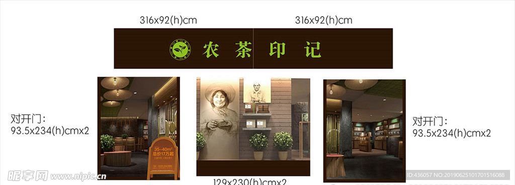 商铺包装