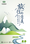 恒9酒店海报 旅行