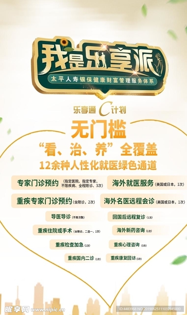 我是乐享派微信海报