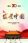盛世中国