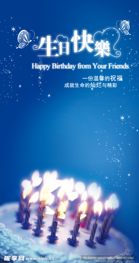 生日快乐