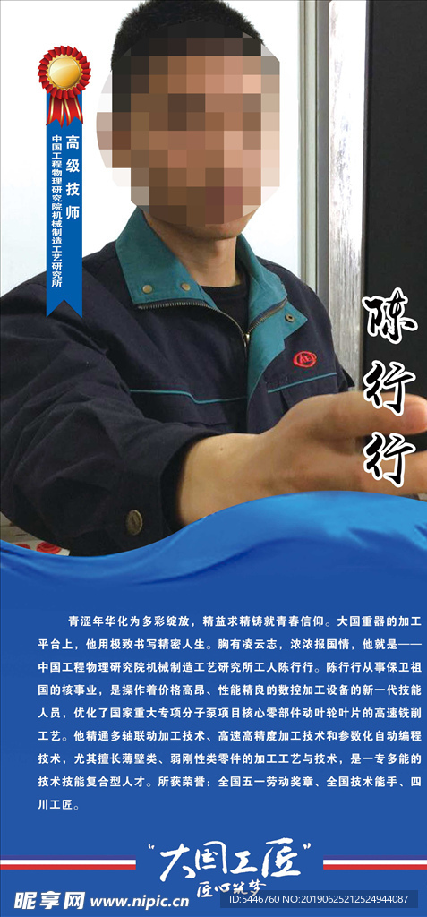 大国工匠系列