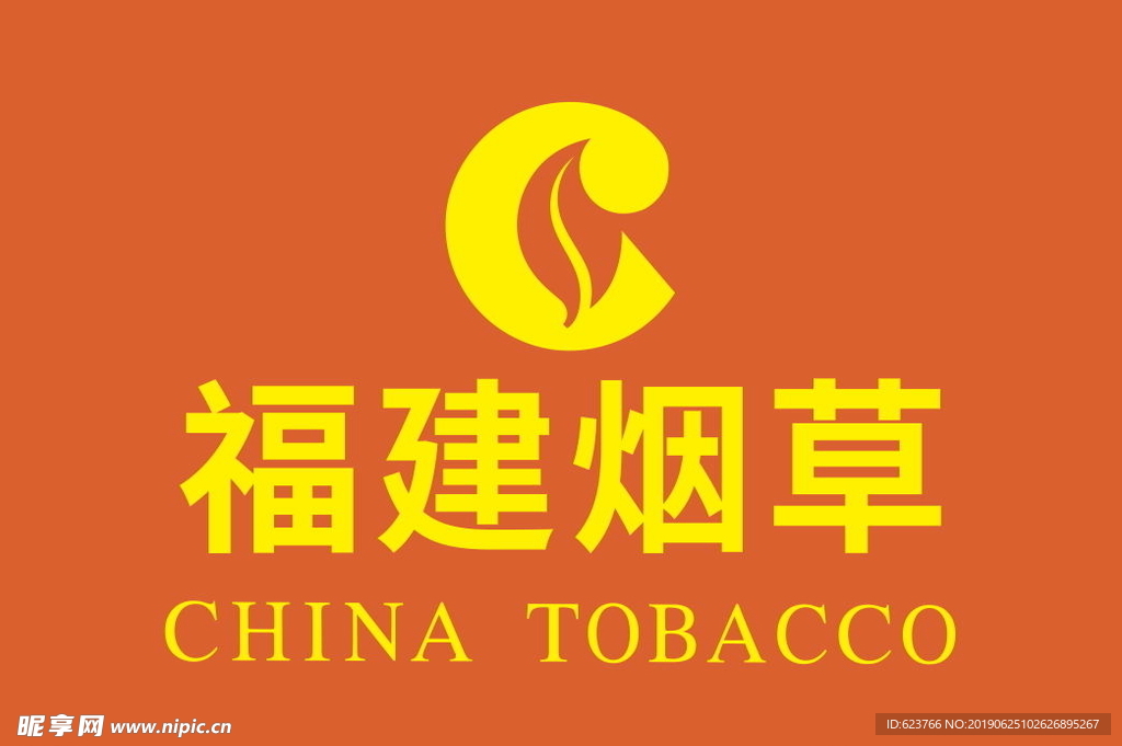 烟草