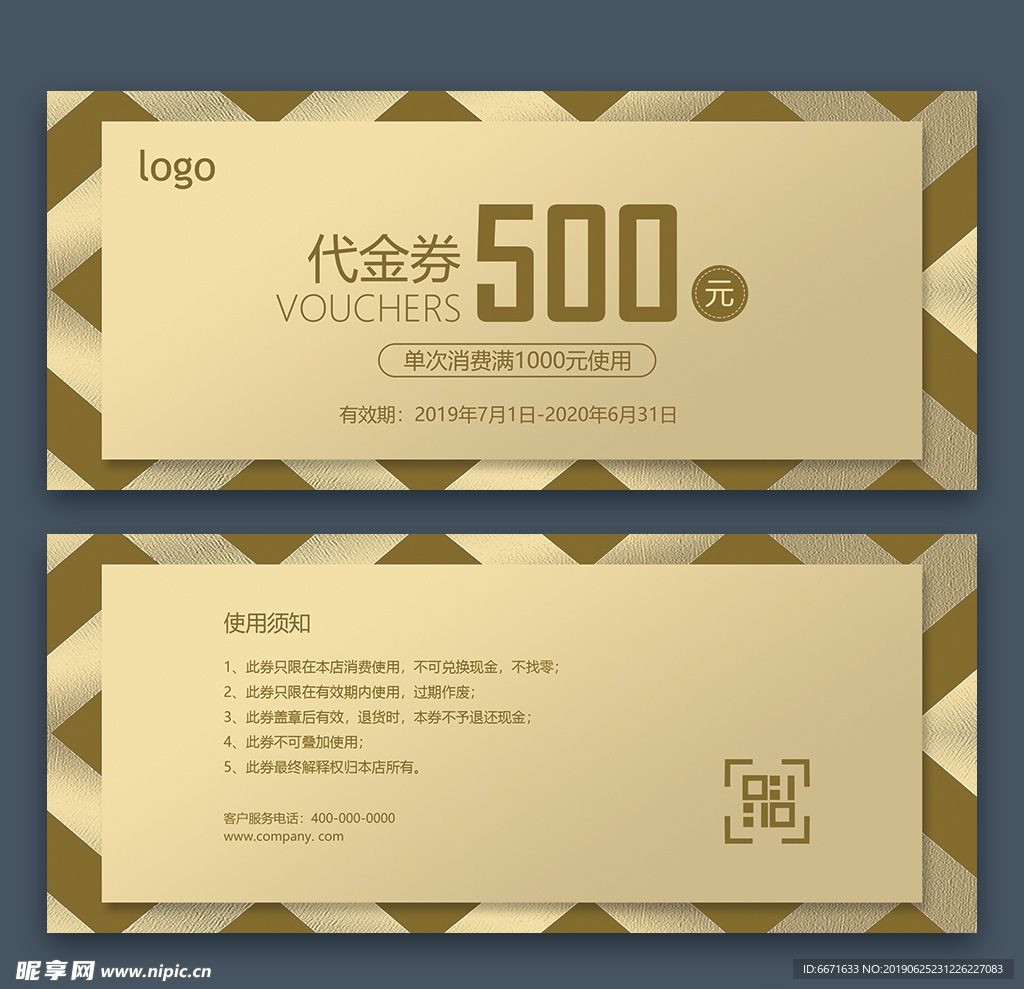 代金券模板