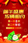 端午盛惠