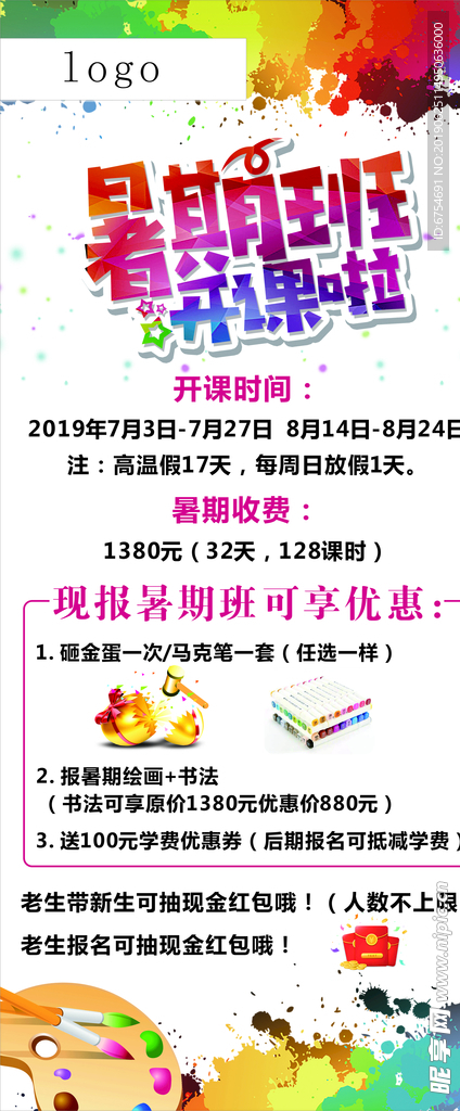 暑期展架