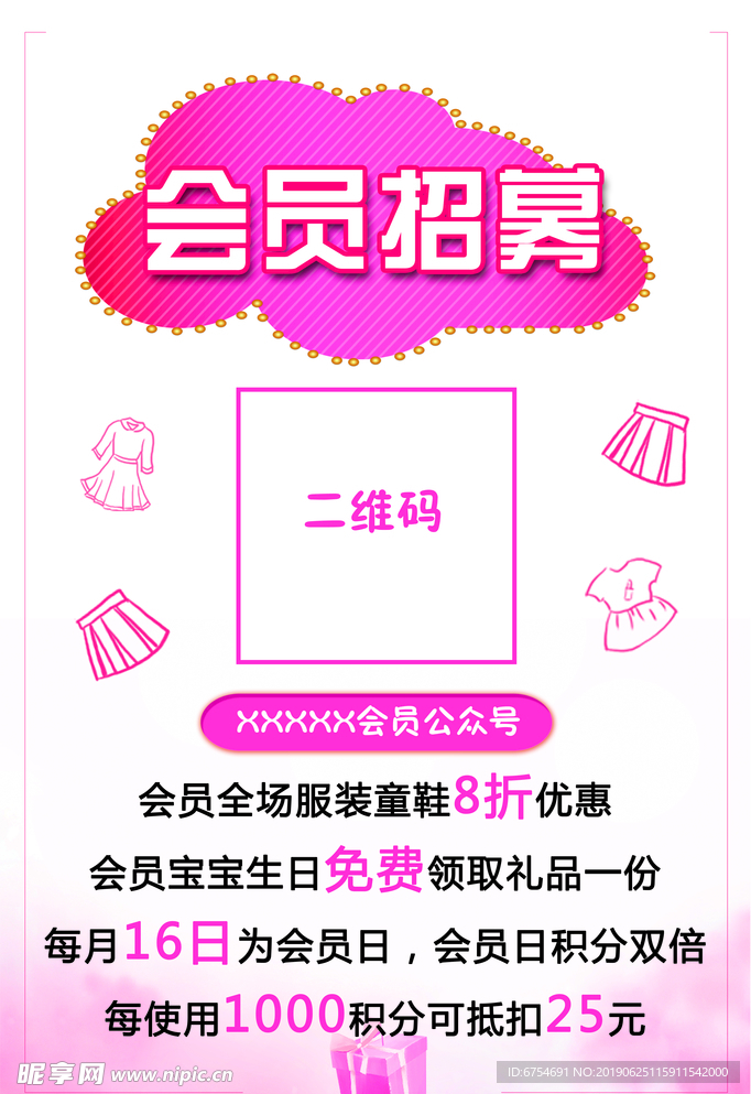 会员招募
