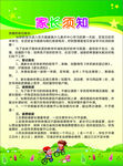 家长须知