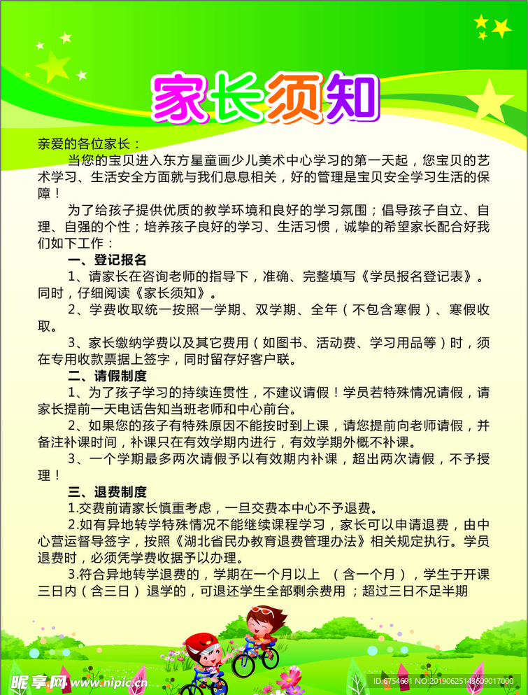 家长须知